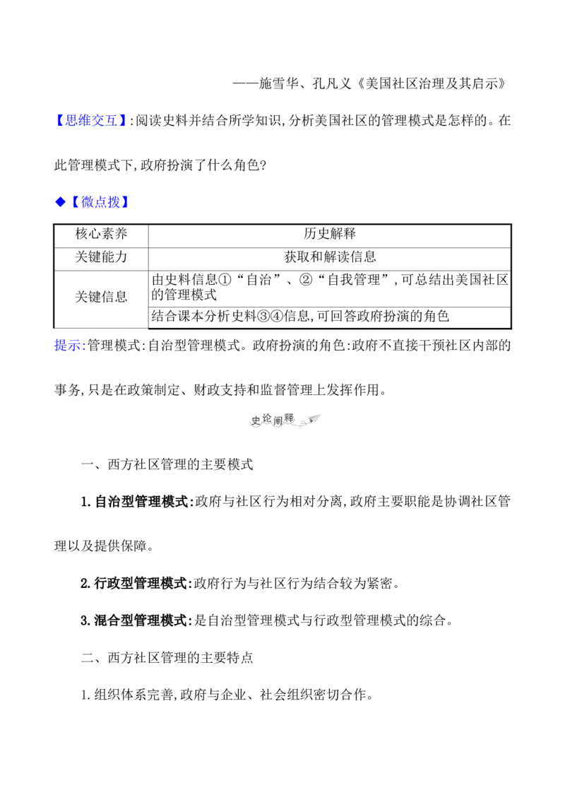 第二十五单元基层治理与社会保障教案_07高考历史_新高考复习资料_2022年新高考复习资料_2022届一轮复习讲练结合7.11更新_系列1_第二十五单元基层治理与社会保障