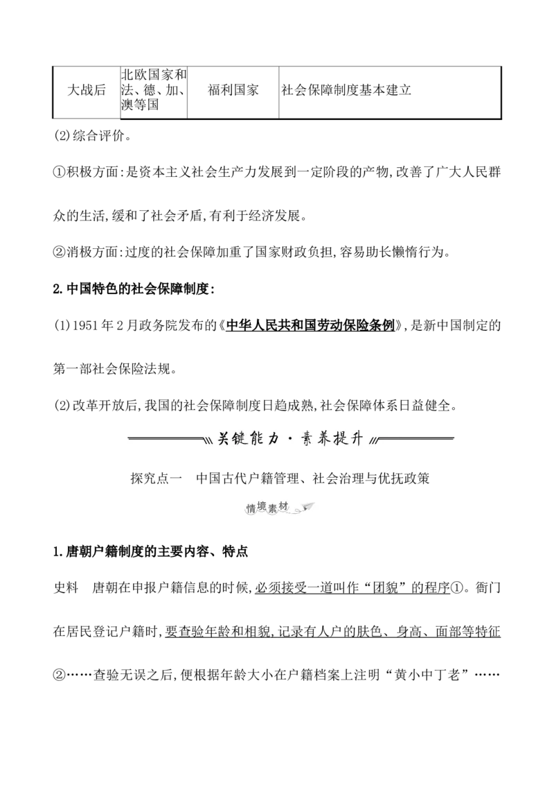 第二十五单元基层治理与社会保障教案_07高考历史_新高考复习资料_2022年新高考复习资料_2022届一轮复习讲练结合7.11更新_系列1_第二十五单元基层治理与社会保障