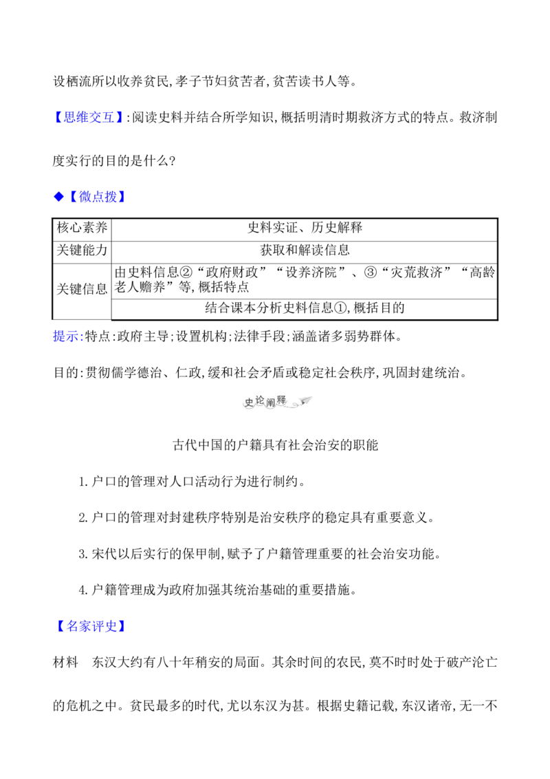 第二十五单元基层治理与社会保障教案_07高考历史_新高考复习资料_2022年新高考复习资料_2022届一轮复习讲练结合7.11更新_系列1_第二十五单元基层治理与社会保障