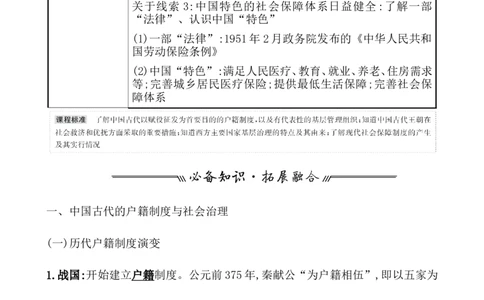 第二十五单元基层治理与社会保障教案_07高考历史_新高考复习资料_2022年新高考复习资料_2022届一轮复习讲练结合7.11更新_系列1_第二十五单元基层治理与社会保障