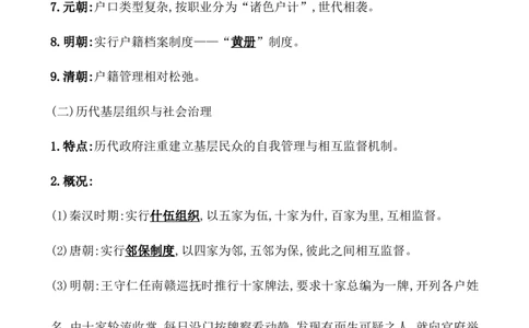 第二十五单元基层治理与社会保障教案_07高考历史_新高考复习资料_2022年新高考复习资料_2022届一轮复习讲练结合7.11更新_系列1_第二十五单元基层治理与社会保障