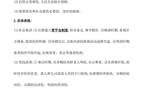 第二十五单元基层治理与社会保障教案_07高考历史_新高考复习资料_2022年新高考复习资料_2022届一轮复习讲练结合7.11更新_系列1_第二十五单元基层治理与社会保障