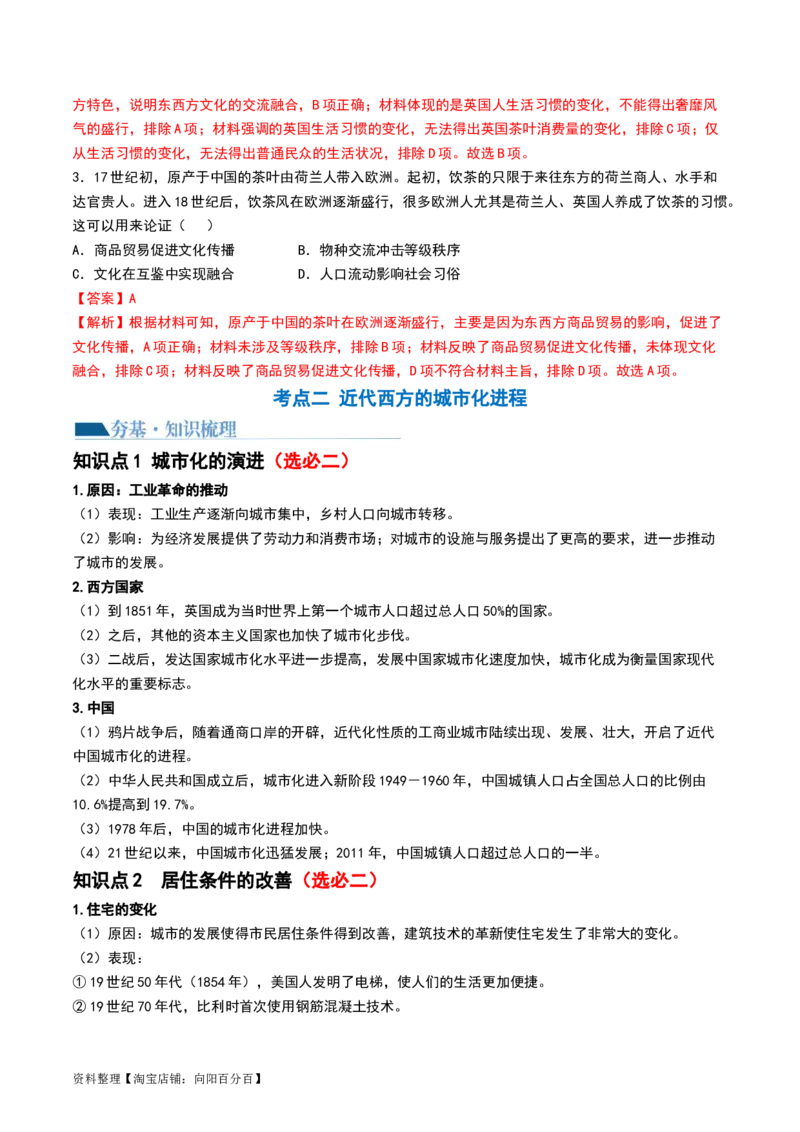 第37讲近代西方的商业贸易、城市化进程（解析版）_07高考历史_新高考复习资料_2024年新高考复习资料_一轮复习资料_完2024年高考历史一轮复习讲练测(课件+讲义+练习)（新高考）_79