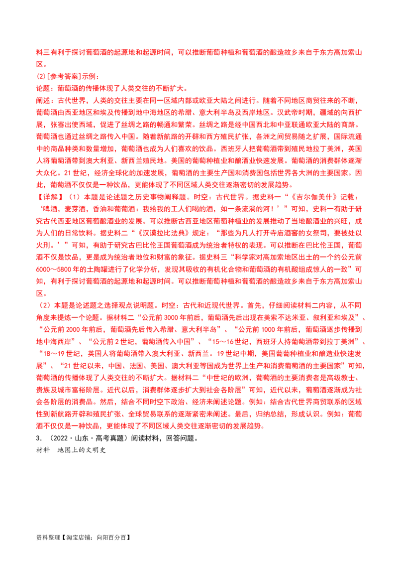 第37讲近代西方的商业贸易、城市化进程（解析版）_07高考历史_新高考复习资料_2024年新高考复习资料_一轮复习资料_完2024年高考历史一轮复习讲练测(课件+讲义+练习)（新高考）_79