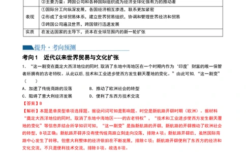第37讲近代西方的商业贸易、城市化进程（解析版）_07高考历史_新高考复习资料_2024年新高考复习资料_一轮复习资料_完2024年高考历史一轮复习讲练测(课件+讲义+练习)（新高考）_79