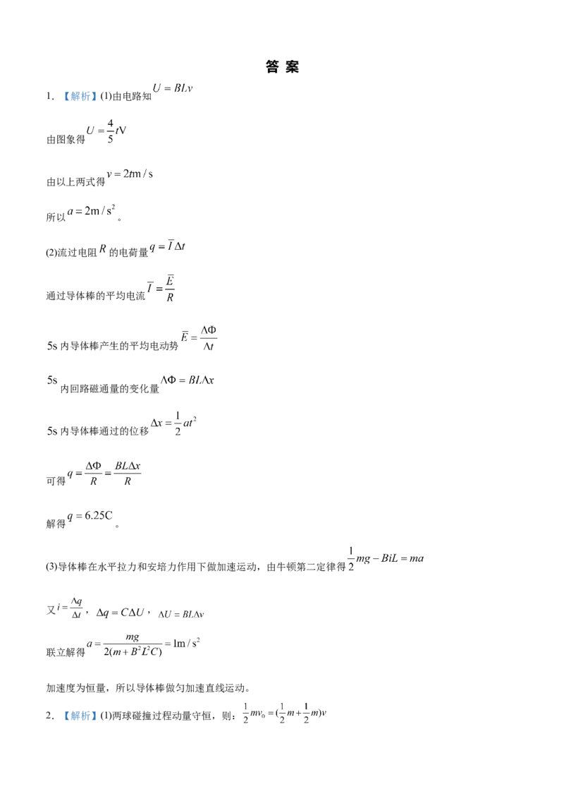 原创（新高考）2021届高三大题优练8电磁感应中的动力学和能量问题学生版_04高考物理_新高考复习资料_2021年新高考资料_2021届（新高考）大题优练-物理