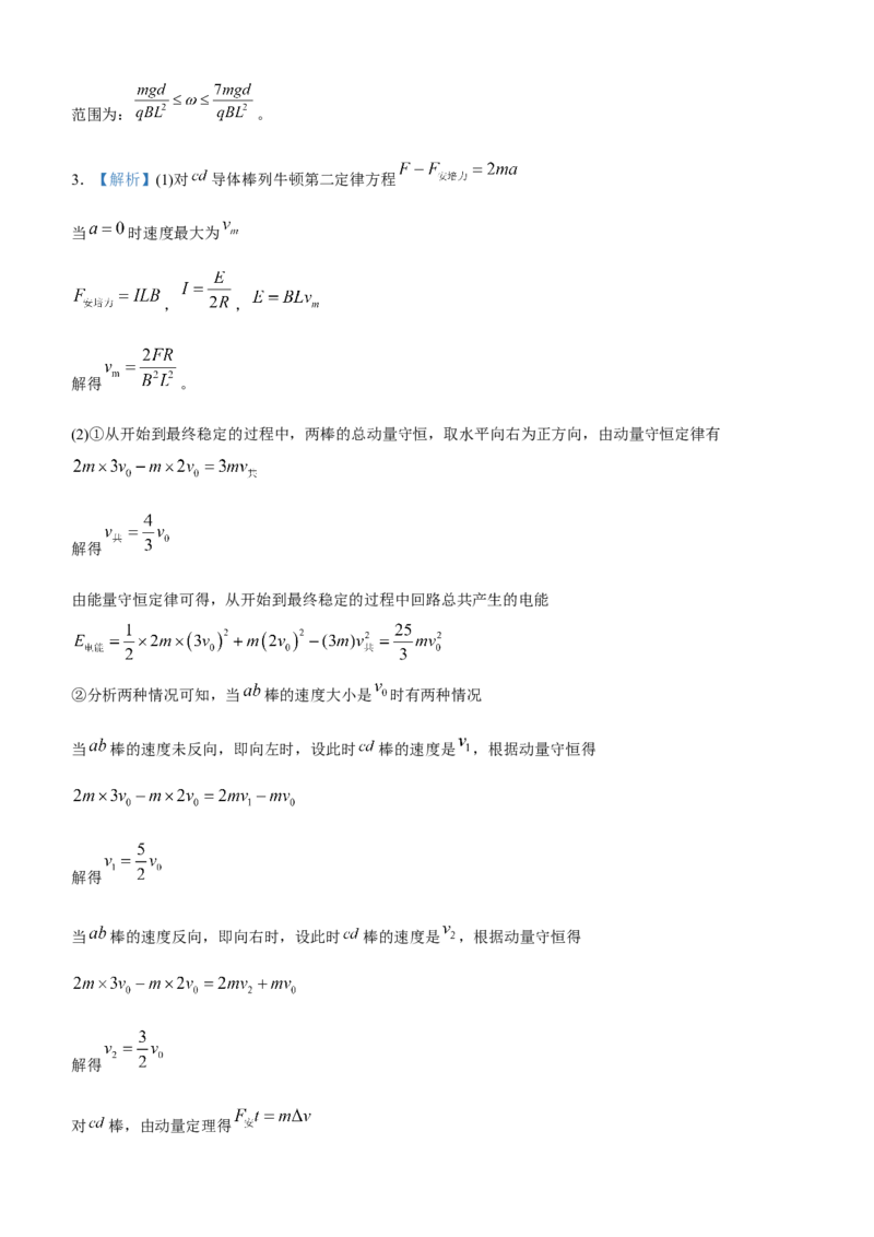 原创（新高考）2021届高三大题优练8电磁感应中的动力学和能量问题学生版_04高考物理_新高考复习资料_2021年新高考资料_2021届（新高考）大题优练-物理