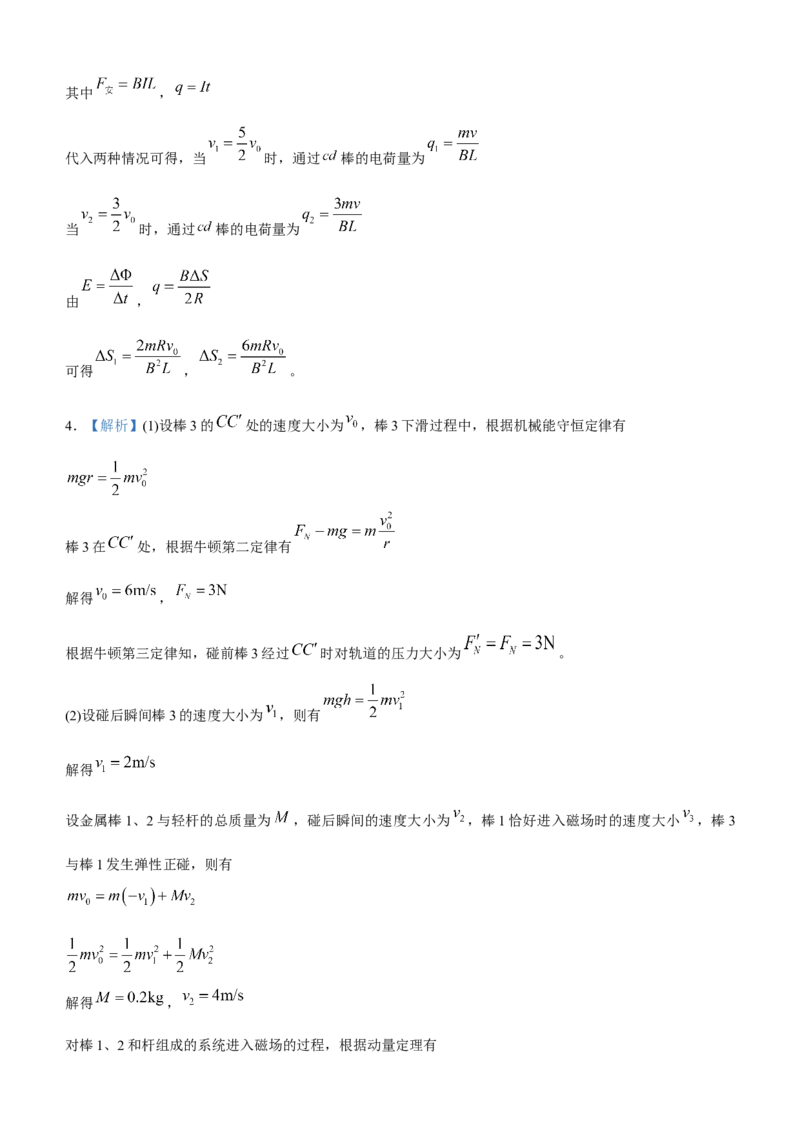 原创（新高考）2021届高三大题优练8电磁感应中的动力学和能量问题学生版_04高考物理_新高考复习资料_2021年新高考资料_2021届（新高考）大题优练-物理