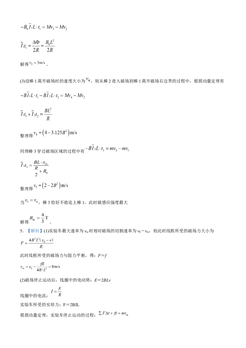 原创（新高考）2021届高三大题优练8电磁感应中的动力学和能量问题学生版_04高考物理_新高考复习资料_2021年新高考资料_2021届（新高考）大题优练-物理