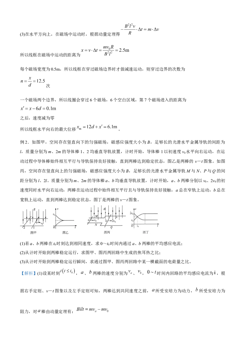 原创（新高考）2021届高三大题优练8电磁感应中的动力学和能量问题学生版_04高考物理_新高考复习资料_2021年新高考资料_2021届（新高考）大题优练-物理