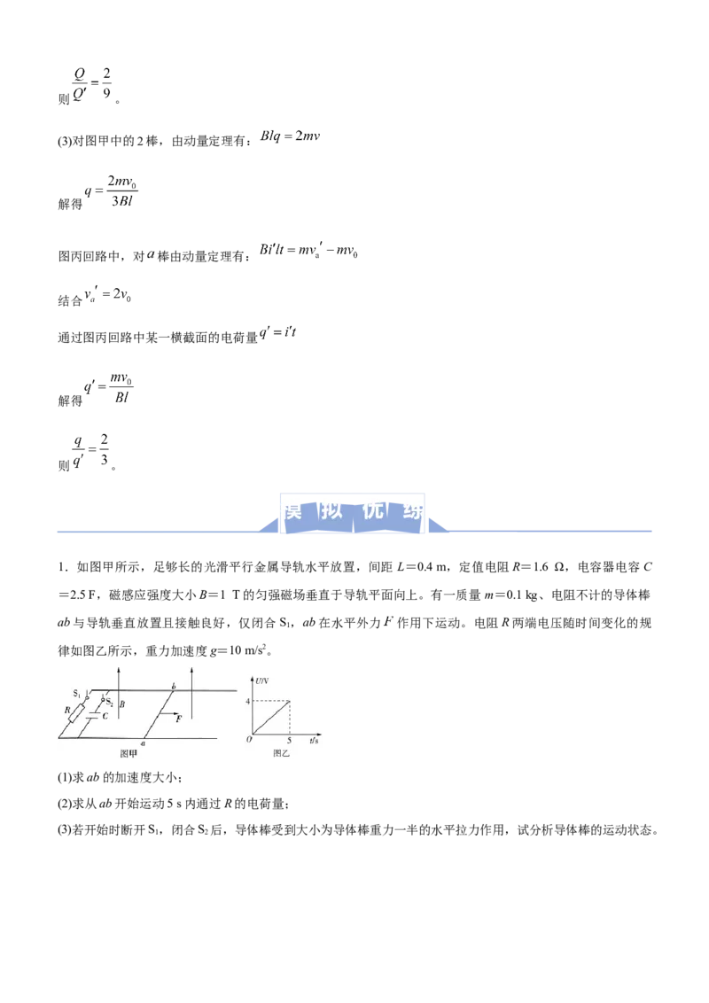 原创（新高考）2021届高三大题优练8电磁感应中的动力学和能量问题学生版_04高考物理_新高考复习资料_2021年新高考资料_2021届（新高考）大题优练-物理