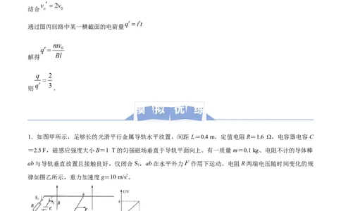 原创（新高考）2021届高三大题优练8电磁感应中的动力学和能量问题学生版_04高考物理_新高考复习资料_2021年新高考资料_2021届（新高考）大题优练-物理