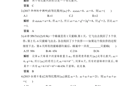 第3讲　等比数列及其前n项和_02高考数学_新高考复习资料_2022年新高考资料_2022年一轮复习各版本_1.新高考2022年高考数学一轮复习_2022届高考数学一轮复习讲义（新高考版）_第六章