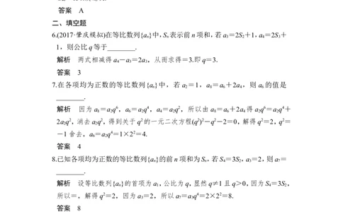 第3讲　等比数列及其前n项和_02高考数学_新高考复习资料_2022年新高考资料_2022年一轮复习各版本_1.新高考2022年高考数学一轮复习_2022届高考数学一轮复习讲义（新高考版）_第六章
