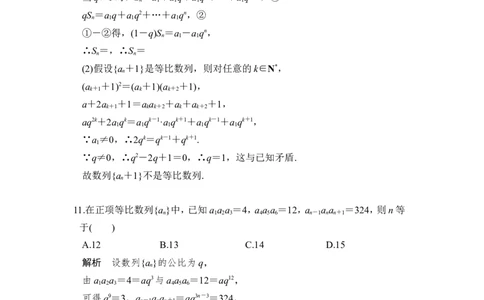 第3讲　等比数列及其前n项和_02高考数学_新高考复习资料_2022年新高考资料_2022年一轮复习各版本_1.新高考2022年高考数学一轮复习_2022届高考数学一轮复习讲义（新高考版）_第六章