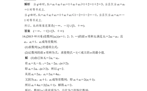 第3讲　等比数列及其前n项和_02高考数学_新高考复习资料_2022年新高考资料_2022年一轮复习各版本_1.新高考2022年高考数学一轮复习_2022届高考数学一轮复习讲义（新高考版）_第六章
