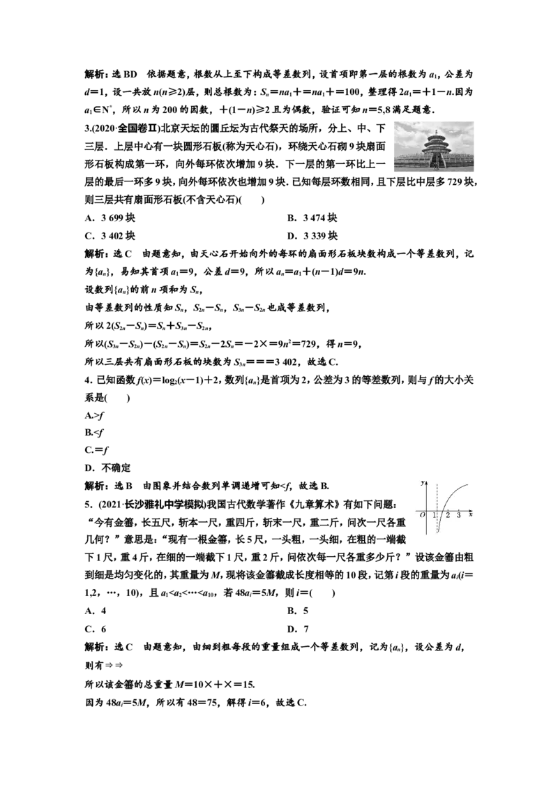 第二节等差数列及其前n项和教案_02高考数学_新高考复习资料_2022年新高考资料_2022届一轮复习讲练结合_第六章数列_第二节等差数列及其前n项和