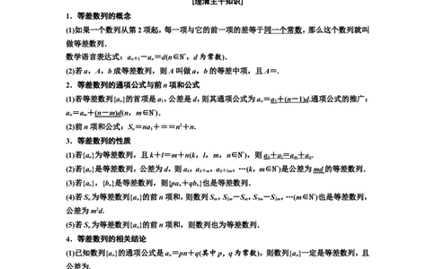第二节等差数列及其前n项和教案_02高考数学_新高考复习资料_2022年新高考资料_2022届一轮复习讲练结合_第六章数列_第二节等差数列及其前n项和