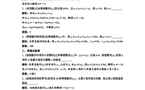 第二节等差数列及其前n项和教案_02高考数学_新高考复习资料_2022年新高考资料_2022届一轮复习讲练结合_第六章数列_第二节等差数列及其前n项和