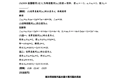 第二节等差数列及其前n项和教案_02高考数学_新高考复习资料_2022年新高考资料_2022届一轮复习讲练结合_第六章数列_第二节等差数列及其前n项和