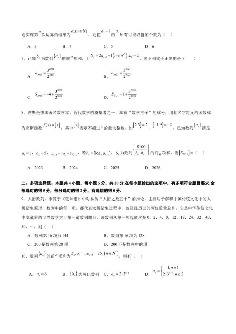 第七章数列（综合检测）一轮复习讲义2024年高考数学高频考点题型归纳与方法总结（新高考通用）原卷版_02高考数学_新高考复习资料_2024年新高考资料_一轮复习资料
