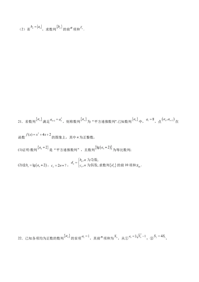 第七章数列（综合检测）一轮复习讲义2024年高考数学高频考点题型归纳与方法总结（新高考通用）原卷版_02高考数学_新高考复习资料_2024年新高考资料_一轮复习资料