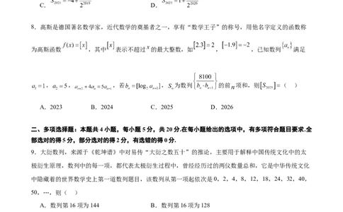 第七章数列（综合检测）一轮复习讲义2024年高考数学高频考点题型归纳与方法总结（新高考通用）原卷版_02高考数学_新高考复习资料_2024年新高考资料_一轮复习资料