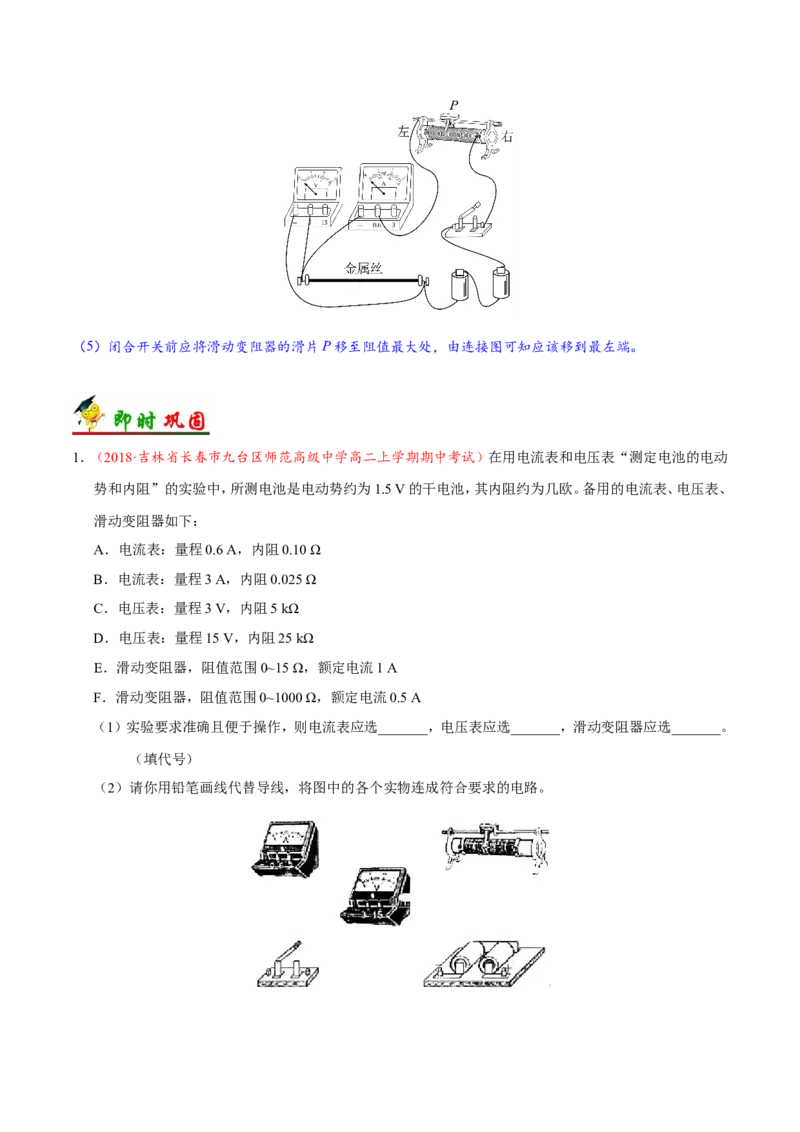 专题14实验与探究-备战2019年高考物理之纠错笔记系列（原卷版）_04高考物理_新高考复习资料_2022年新高考复习资料_高考物理2022年一轮复习各版本_赠19年高考物理纠错笔记_原卷版_745