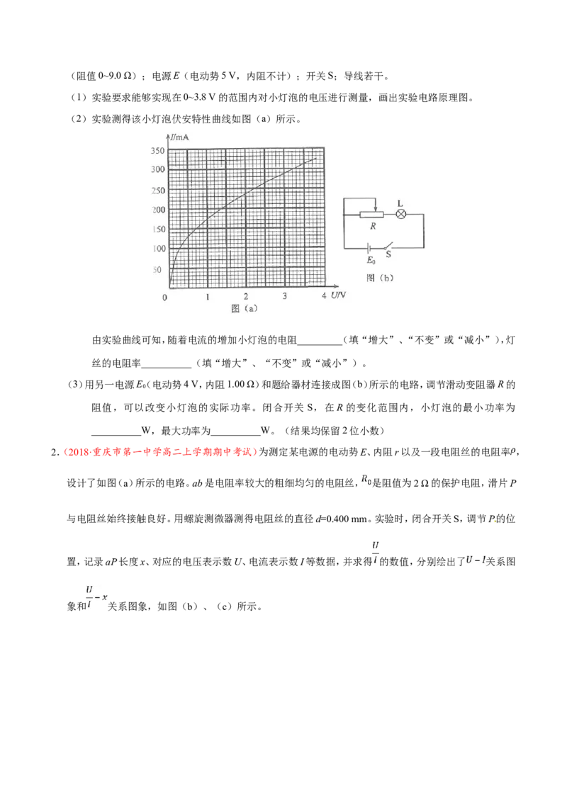 专题14实验与探究-备战2019年高考物理之纠错笔记系列（原卷版）_04高考物理_新高考复习资料_2022年新高考复习资料_高考物理2022年一轮复习各版本_赠19年高考物理纠错笔记_原卷版_745