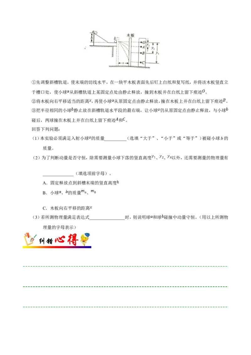 专题14实验与探究-备战2019年高考物理之纠错笔记系列（原卷版）_04高考物理_新高考复习资料_2022年新高考复习资料_高考物理2022年一轮复习各版本_赠19年高考物理纠错笔记_原卷版_745