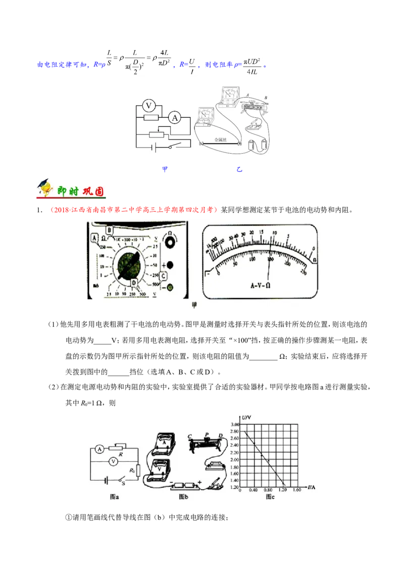 专题14实验与探究-备战2019年高考物理之纠错笔记系列（原卷版）_04高考物理_新高考复习资料_2022年新高考复习资料_高考物理2022年一轮复习各版本_赠19年高考物理纠错笔记_原卷版_745