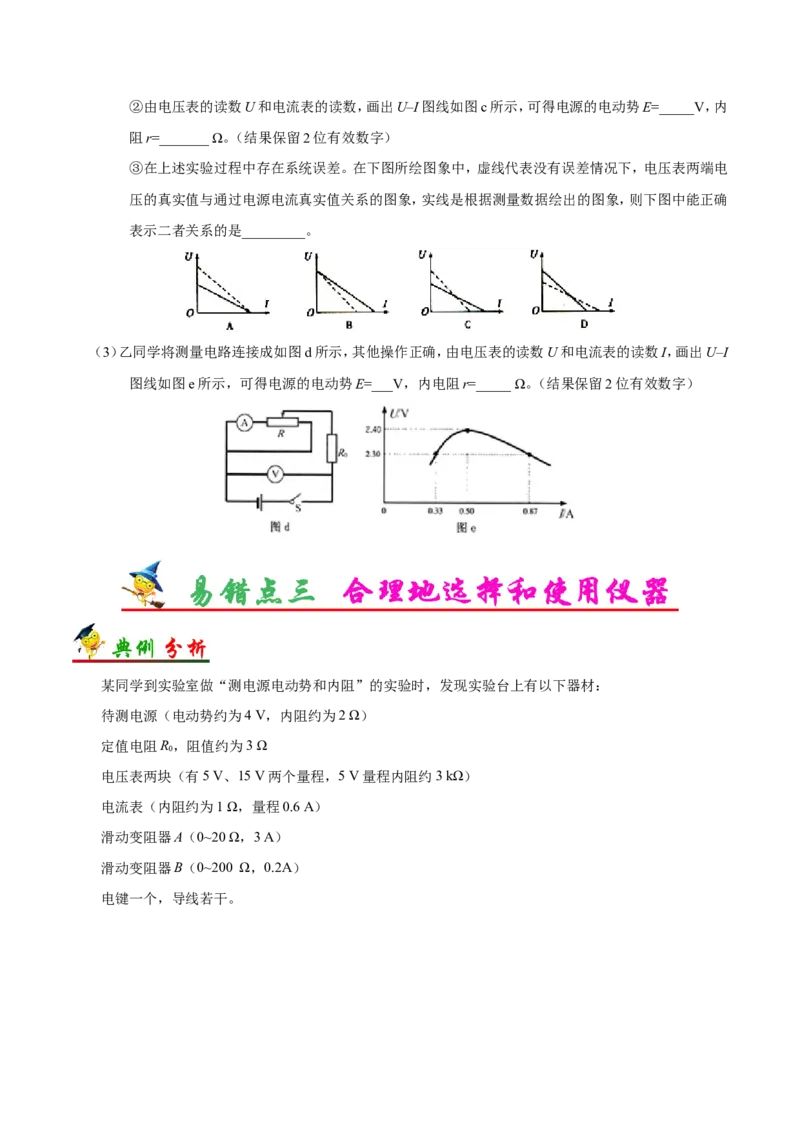 专题14实验与探究-备战2019年高考物理之纠错笔记系列（原卷版）_04高考物理_新高考复习资料_2022年新高考复习资料_高考物理2022年一轮复习各版本_赠19年高考物理纠错笔记_原卷版_745
