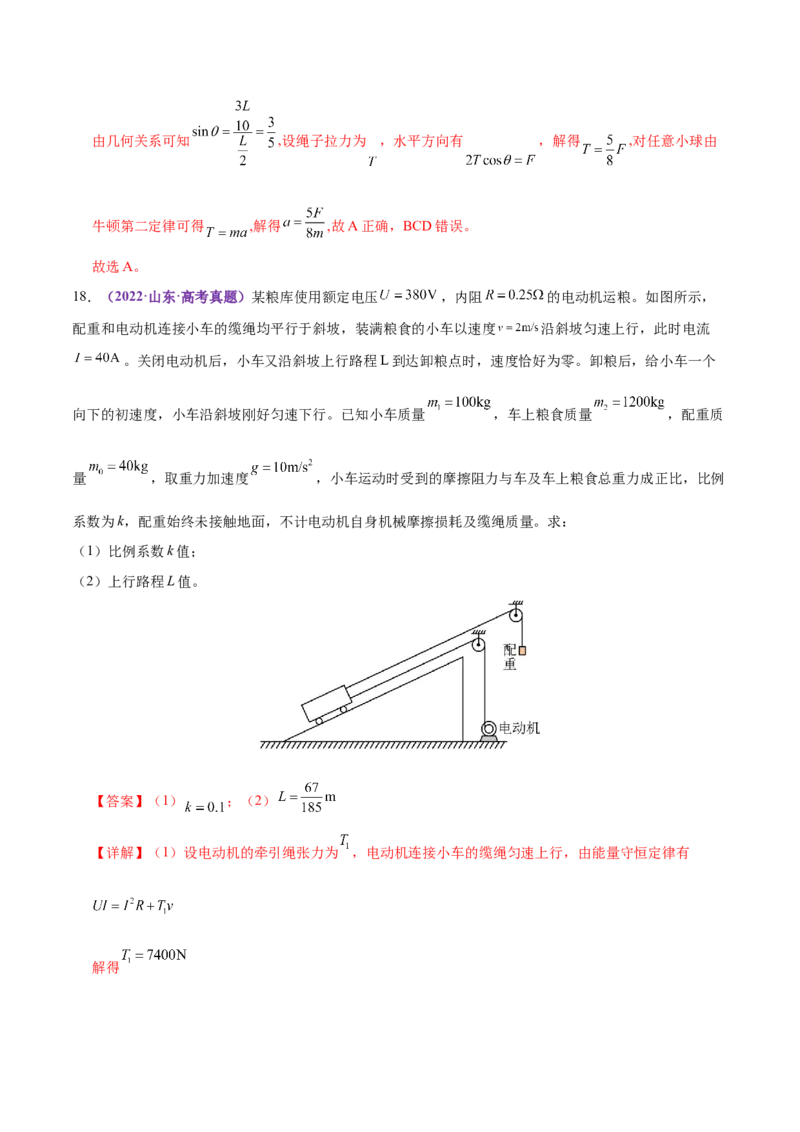 微专题一动力学中的连接体问题和临界、极值问题（练习）（解析版）_04高考物理_2025年新高考资料_二轮复习_上好课2025年高考物理二轮复习讲练测（新高考通用）3381829