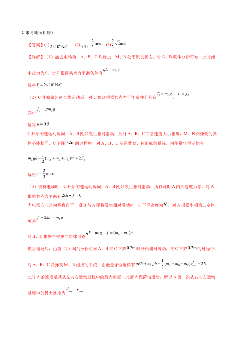微专题一动力学中的连接体问题和临界、极值问题（练习）（解析版）_04高考物理_2025年新高考资料_二轮复习_上好课2025年高考物理二轮复习讲练测（新高考通用）3381829