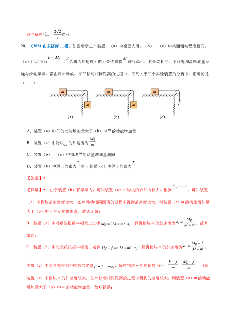 微专题一动力学中的连接体问题和临界、极值问题（练习）（解析版）_04高考物理_2025年新高考资料_二轮复习_上好课2025年高考物理二轮复习讲练测（新高考通用）3381829