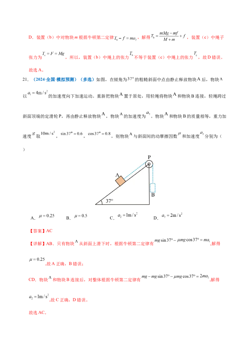 微专题一动力学中的连接体问题和临界、极值问题（练习）（解析版）_04高考物理_2025年新高考资料_二轮复习_上好课2025年高考物理二轮复习讲练测（新高考通用）3381829
