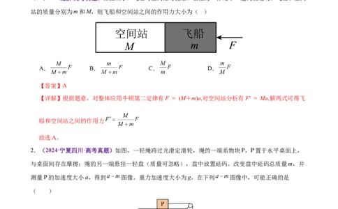 微专题一动力学中的连接体问题和临界、极值问题（练习）（解析版）_04高考物理_2025年新高考资料_二轮复习_上好课2025年高考物理二轮复习讲练测（新高考通用）3381829