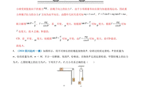 微专题一动力学中的连接体问题和临界、极值问题（练习）（解析版）_04高考物理_2025年新高考资料_二轮复习_上好课2025年高考物理二轮复习讲练测（新高考通用）3381829