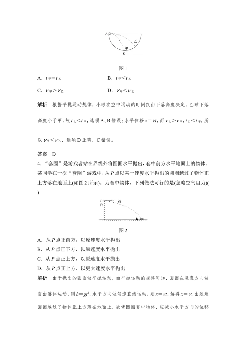 必修2第四章第2讲_04高考物理_新高考复习资料_2022年新高考复习资料_高考物理2022年一轮复习各版本_3.2022年高考物理一轮复习新高考2粤冀渝湘适用_配套习题