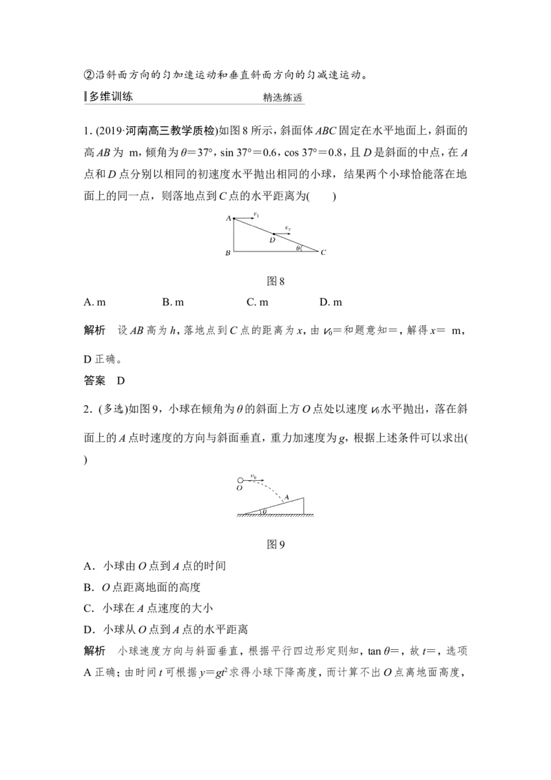 必修2第四章第2讲_04高考物理_新高考复习资料_2022年新高考复习资料_高考物理2022年一轮复习各版本_3.2022年高考物理一轮复习新高考2粤冀渝湘适用_配套习题