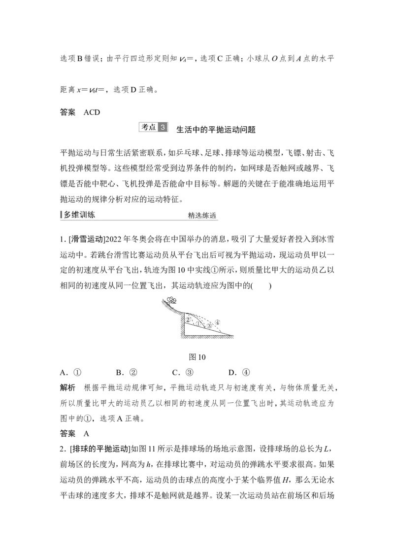 必修2第四章第2讲_04高考物理_新高考复习资料_2022年新高考复习资料_高考物理2022年一轮复习各版本_3.2022年高考物理一轮复习新高考2粤冀渝湘适用_配套习题