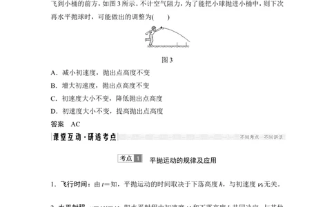 必修2第四章第2讲_04高考物理_新高考复习资料_2022年新高考复习资料_高考物理2022年一轮复习各版本_3.2022年高考物理一轮复习新高考2粤冀渝湘适用_配套习题
