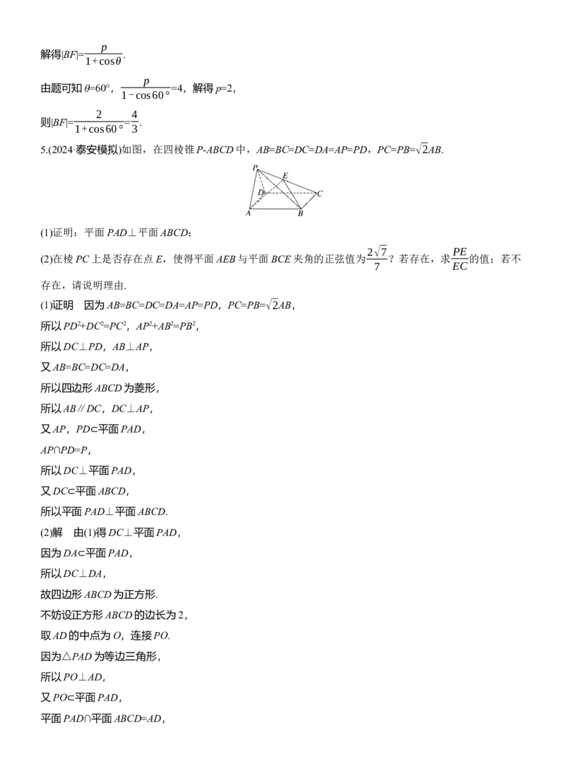 第三周　周五_02高考数学_2025年新高考资料_二轮复习_2025年高考数学大二轮_2025数学二轮专题复习教师用书Word版文档_每日一练_第三周
