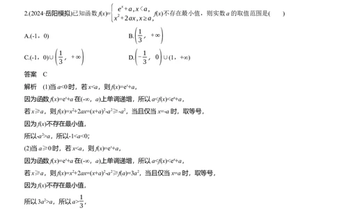第三周　周五_02高考数学_2025年新高考资料_二轮复习_2025年高考数学大二轮_2025数学二轮专题复习教师用书Word版文档_每日一练_第三周