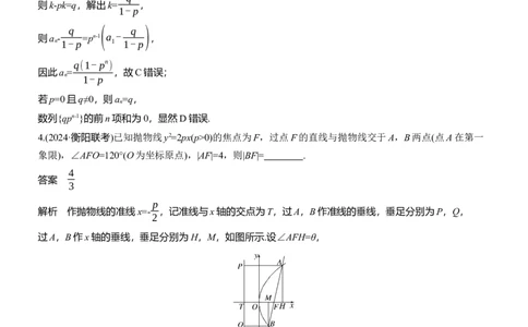 第三周　周五_02高考数学_2025年新高考资料_二轮复习_2025年高考数学大二轮_2025数学二轮专题复习教师用书Word版文档_每日一练_第三周