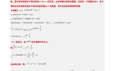 素养拓展18解三角形中的结构不良问题（原卷版）_02高考数学_新高考复习资料_2024年新高考资料_一轮复习资料_一轮复习讲义&mdash;素养拓展（精讲+精练）（新高考通用）