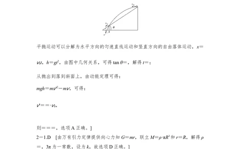 必修2第四章从教材走向高考_04高考物理_新高考复习资料_2022年新高考复习资料_高考物理2022年一轮复习各版本_1.2022年高考物理一轮复习全国通用版_配套习题