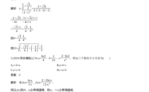第三周　周二_02高考数学_2025年新高考资料_二轮复习_2025年高考数学大二轮_2025数学二轮专题复习教师用书Word版文档_每日一练_第三周