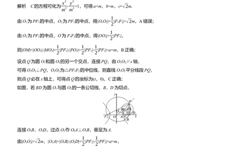 第三周　周二_02高考数学_2025年新高考资料_二轮复习_2025年高考数学大二轮_2025数学二轮专题复习教师用书Word版文档_每日一练_第三周