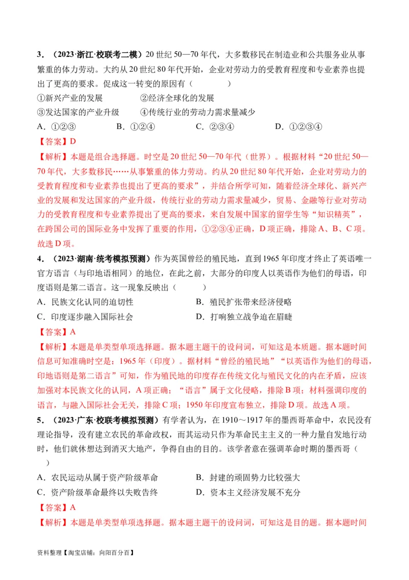 第47讲现代世界的人口迁徙、战争和文化的传承与保护（解析版）_07高考历史_新高考复习资料_2024年新高考复习资料_一轮复习资料_讲义+练习